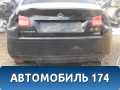 Бампер задний 7410HA Citroen C5 (RD) 2008-2016 С5