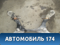 Балка задняя Mercedes Benz W211 E-Klasse 2002-2009 Мерседес