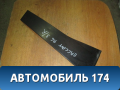 Накладка двери задней правой наружняя VW Passat [B6] 2005-2010 Фольксваген Пассат В6