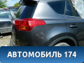 Крыло заднее правое Toyota RAV4 (XA40) 2012-2019 РАВ 4