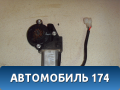Моторчик стеклоподъёмника Lifan Myway (X70) 2016> Майвей