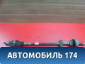 Полуось передняя правая 8450020013 Lada Largus Cross (R90) 2014-2021 Ларгус Кросс
