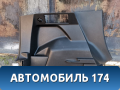 Обшивка багажника 7473ST Citroen C3 Picasso 2008> С3 Пикассо