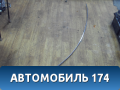 Молдинг крыши правый 76812EW000 Nissan Almera (G15) 2013> Альмера