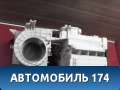 Корпус отопителя 7800A034 Mitsubishi Lancer 10 (CX,CY) 2007-2017 Лансер