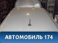 Крыша Hyundai i30 (GD) 2012-2017 Ай 30