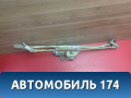Трапеция стеклоочистителей A115205011 Chery Amulet (A15) 2006-2012 Амулет