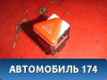 Кнопка аварийной сигнализации 6Y0953235300 Skoda Fabia (MK1) (6Y2) (6Y3) 1999-2006 Фабиа