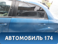 Дверь задняя левая A136201010DY Chery Bonus A13 2011-2014 Чери Бонус