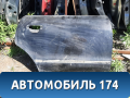 Дверь задняя правая 8D0833052 Audi A4 B5 1994-2000 А4