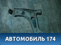 Рычаг передний левый 96415063 Chevrolet Lacetti (J200) 2003-2013 Лачетти