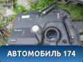 Бак топливный Ford Fusion (CBK) 2002-2012 Фьюжен