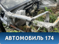 Лонжерон передний правый Volvo V70 (S) 2000-2007 Вольво