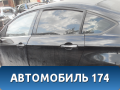 Дверь задняя левая 9006L4 Citroen C5 (RD) 2008-2016 С5