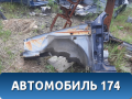 Лонжерон передний левый Chery Amulet (A15) 2006-2012 Амулет