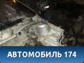 Лонжерон передний левый Ford Focus II 2005-2008 Фокус 2