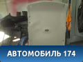 Обшивка потолка Lifan Smily 2008> Лифан Смайли