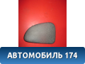 Накладка 9624270777 Peugeot 206 1998-2012 Пежо