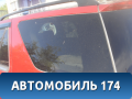 Стекло заднее глухое левое 25771873 Cadillac SRX 2003-2009 Кадиллак