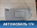 Козырек солнцезащитный 1708997 Ford Focus 2 (CB4) 2005-2011 Фокус 2