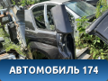 Крыло заднее левое Suzuki Grand Vitara (JT) 2005-2016 Гранд Витара