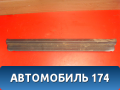 Накладка порога передняя 769510M000 Nissan Pulsar (N15) 1995-2000 Пульсар