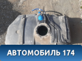 Бак топливный Opel Zafira B (A05) 2005-2012 Зафира