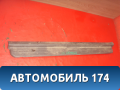 Накладка порога передняя правая 769510M000 Nissan Pulsar (N15) 1995-2000 Пульсар