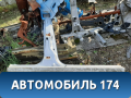 Стойка средняя правая с порогом Mitsubishi Lancer 9 (CS) (CS1A) 2003-2008 Лансер 9