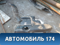 Бак топливный Volkswagen Polo (6R1 Sed RUS) 2011> Фольксваген Поло
