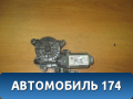Моторчик стеклоподъемника передний левый Volkswagen Polo (6R1 Sed RUS) 2011> Поло