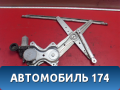 Стеклоподъемник передний 6980106070 Toyota Camry V40 2006-2011 Камри