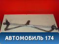 Трапеция стеклоочистителей 96474947 Chevrolet Lacetti (J200) 2003-2013 Лачетти