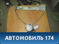 Стеклоподъемник электрический задний левый Suzuki Aerio 2001-2005 Аэрио