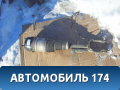 Амортизатор передний правый A1663206813 Mercedes ML/GLE (W166) 2011> Мерседес