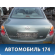 Крышка багажника Nissan Altima III (L31) 2001 – 2004 Альтима