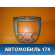 Накладка на блок управления отопителем 96555127 Chevrolet Lacetti 2003 - 2013 Лачетти