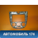 Накладка на блок управления отопителем 96555127 Chevrolet Lacetti 2003 - 2013 Лачетти