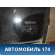 Стекло двери задней 82301AL512 Nissan Skyline 11 (V35) 2001-2004 Скайлайн