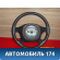 Рулевое колесо для AIR BAG 11190340201200 Lada Priora 2170 ВАЗ Приора