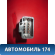 Кнопка аварийной сигнализации Nissan Almera (G15) 2013> Альмера