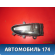 Ручка двери внутренняя правая Nissan Almera (G15) 2013> Альмера