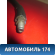 Шланг тормозной передний Citroen C4 II (B7) 2011> С4