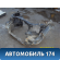 Панель передняя 60400SJK300ZZ Honda Elysion (RR1) 2004-2013 Элизион