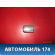 Накладка ручки наружной Nissan Almera (G15) 2013> Альмера