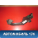 Педаль тормоза 4501CL Citroen C4 II (B7) 2011> С4