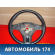 Рулевое колесо для AIR BAG 7P6419091ANGB Volkswagen Touareg (NF) 2010-2018 Туарег