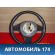 Рулевое колесо для AIR BAG 7P6419091ANGB Volkswagen Touareg (NF) 2010-2018 Туарег