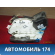 Замок двери задней левой VW Polo (Sed RUS) 2011> Фольксваген Поло