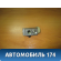 Клапан кондиционера Hyundai i30 2007-2012 Хундай Ай 30